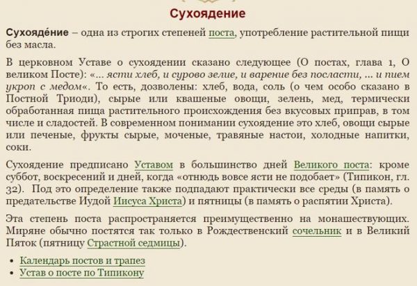 Великий пост 2026 по дням для мирян: как питаться