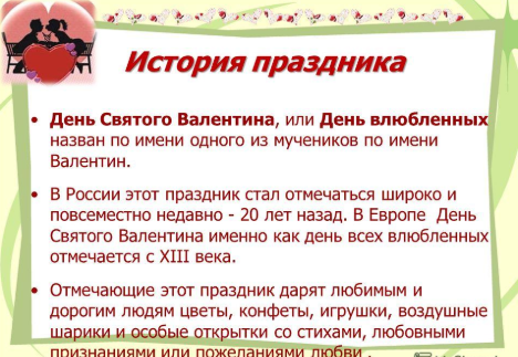 День Святого Валентина: история праздника, как принято отмечать